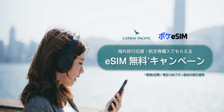 eSIM campaign